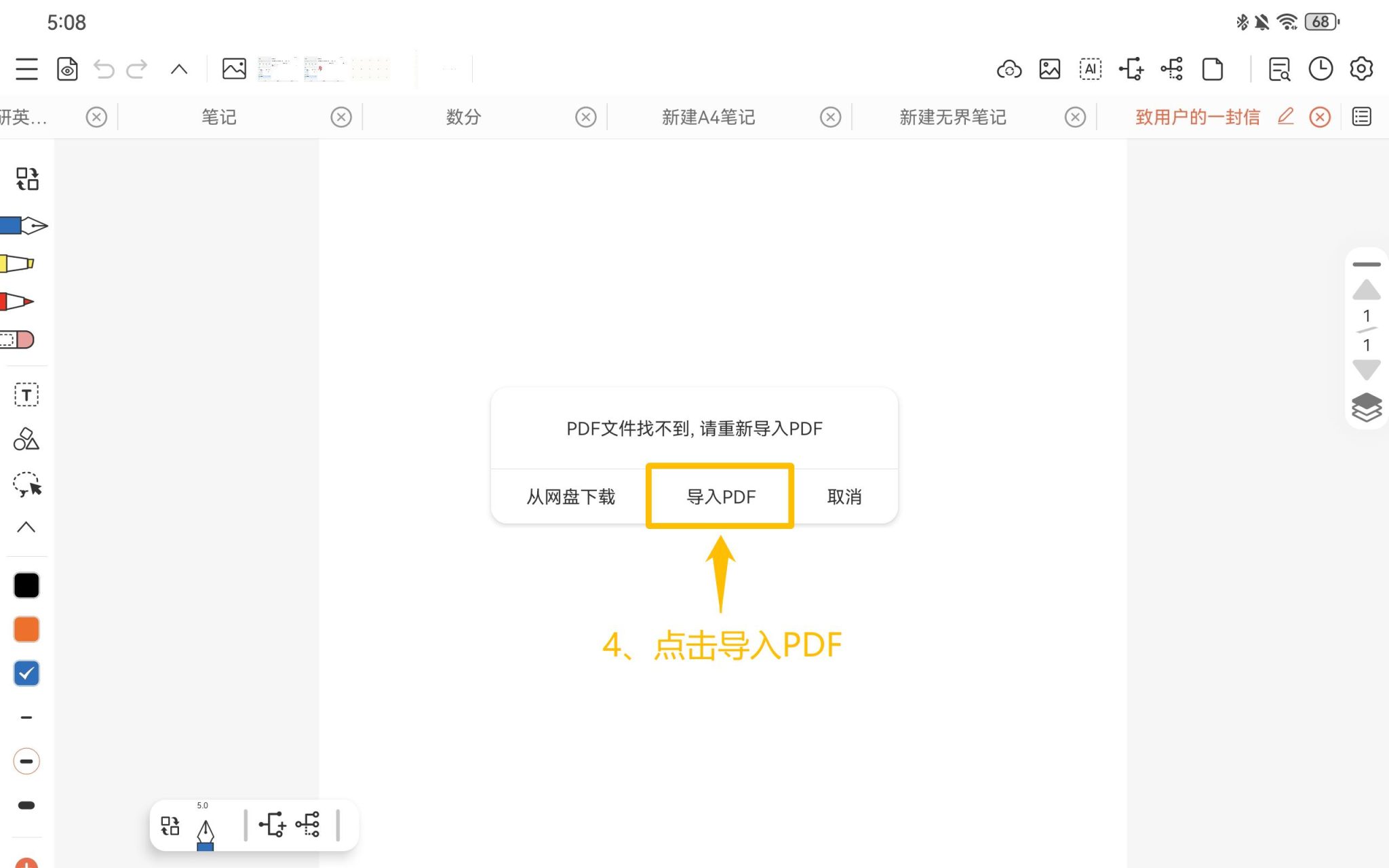 删除PDF原文件后,享做笔记里的PDF笔记弹窗显示PDF文件找不到,请重新导入PDF,怎么办? – 享做笔记